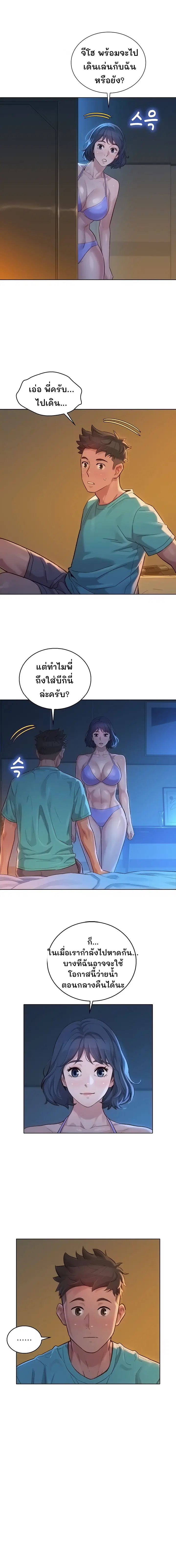Sister Neighbors ตอนที่ 137 — page 3 of 7