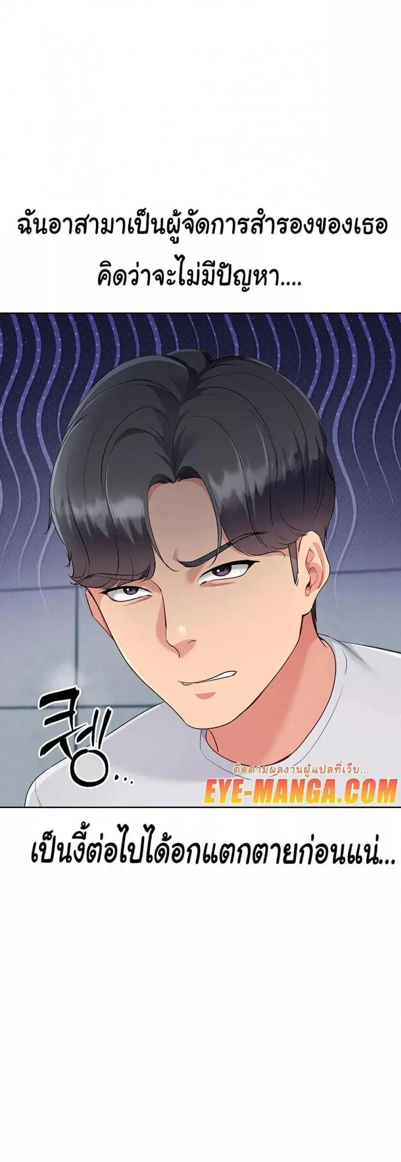 Set It! ตอนที่ 29 — page 33 of 51