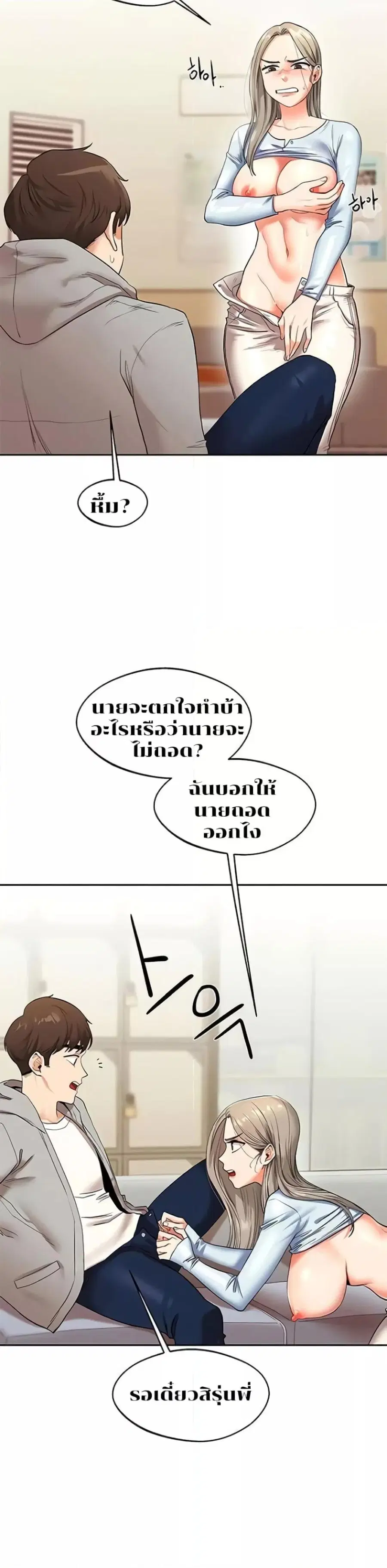 Relationship Reversal ตอนที่ 5 — page 30 of 51