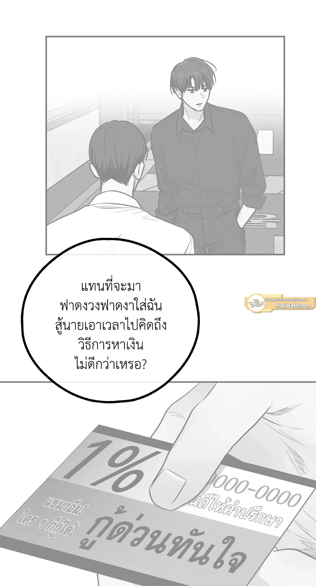 PAYBACK ตอนที่ 83 — page 6 of 75