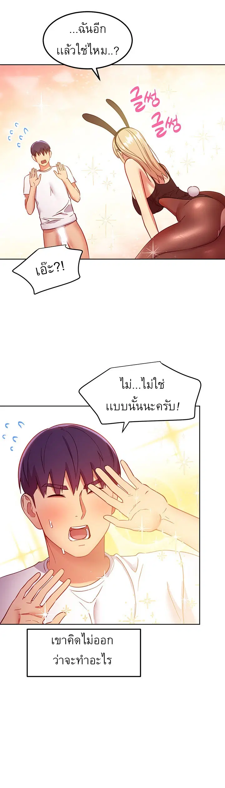 Stepmother Friends ตอนที่ 114 — page 15 of 30