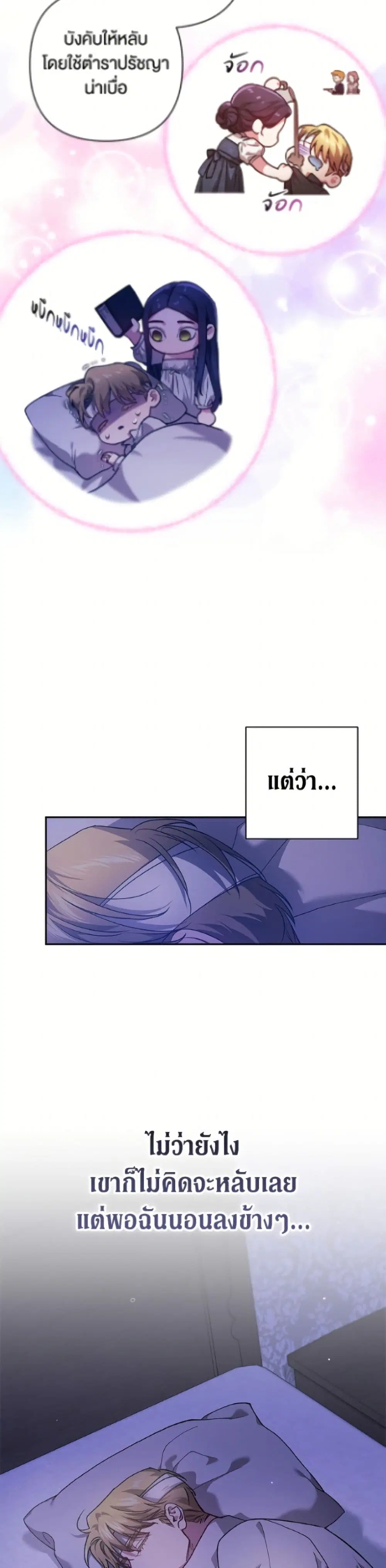 The Broken Ring – This Marriage Will Fail Anyway ตอนที่ 109 — page 40 of 52