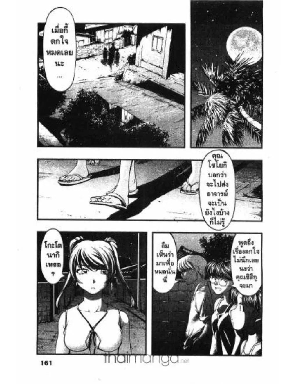 Umi no Misaki ตอนที่ 17 — page 15 of 20