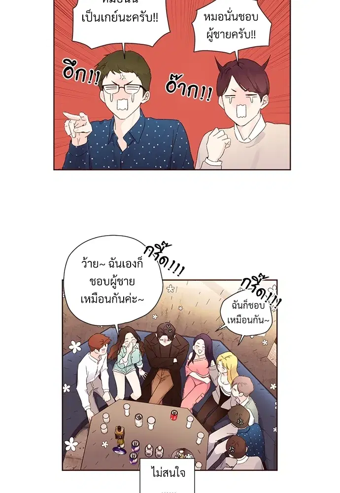 4 Week Lovers ตอนที่ 61 — page 6 of 55