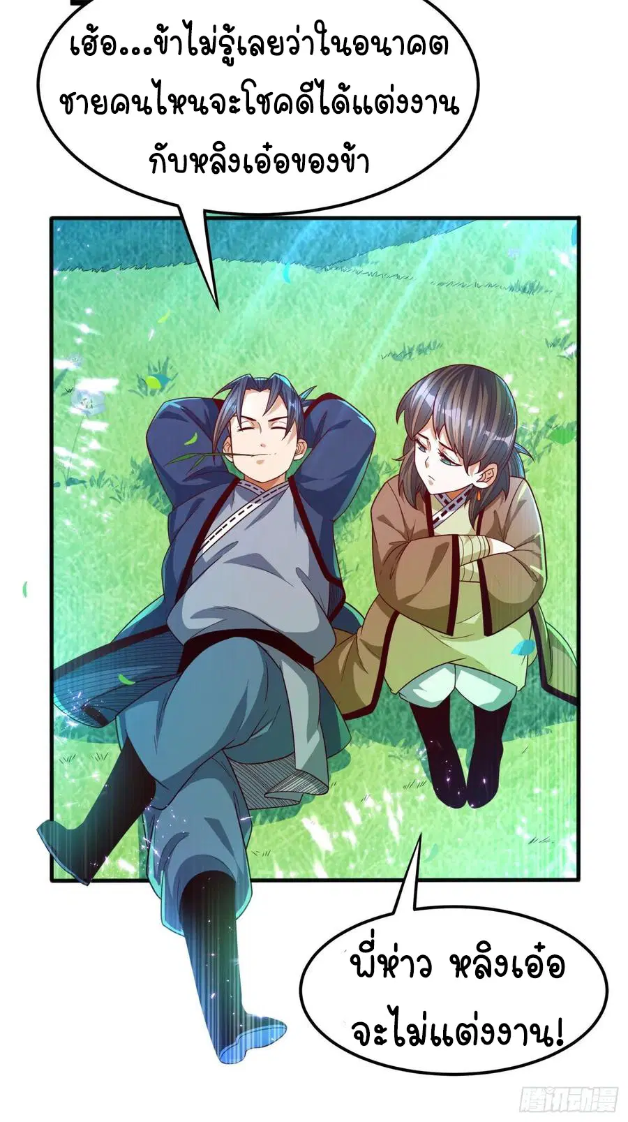 Wu Ni ตอนที่ 82 — page 13 of 34