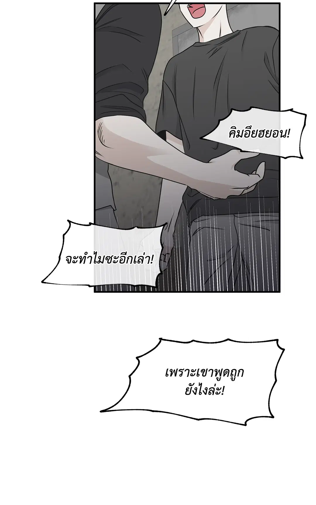 Low Tide in Twilight ตอนที่ 61 — page 18 of 65