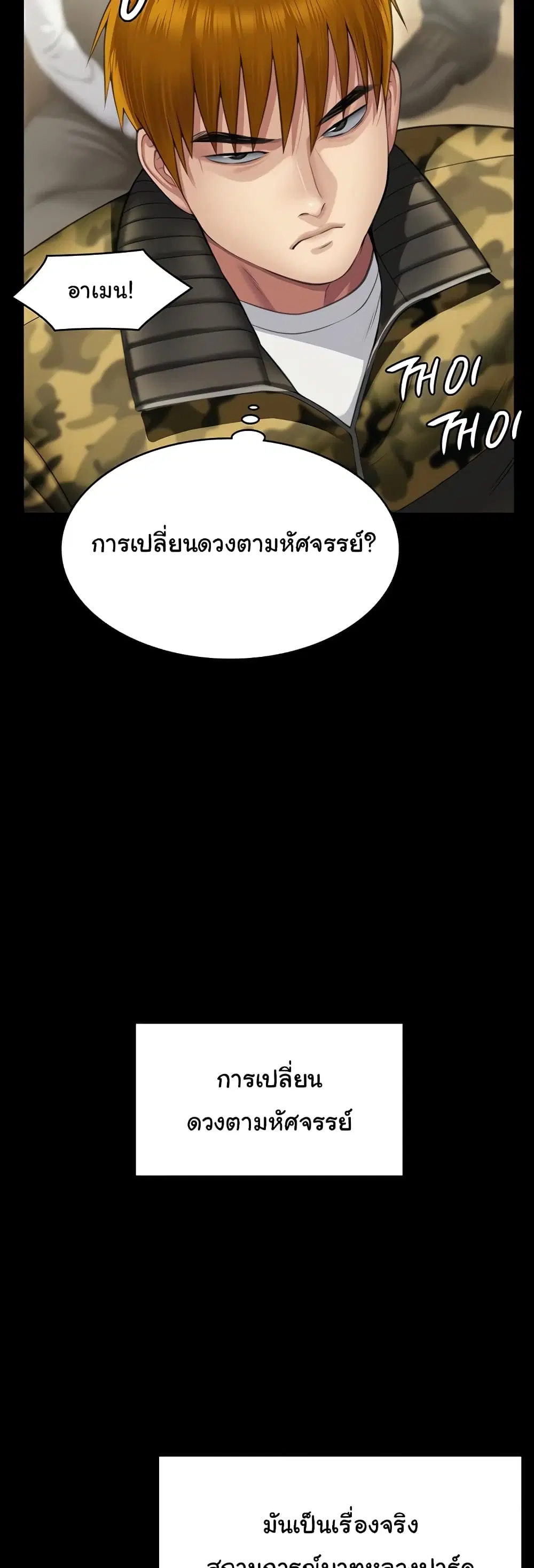 Queen Bee ตอนที่ 319 — page 33 of 60