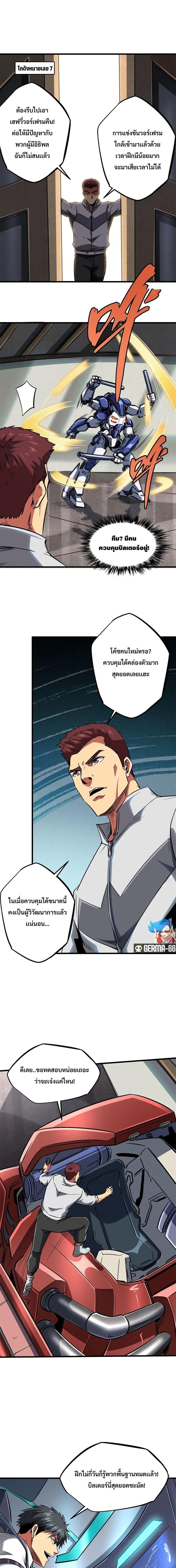 Super God Gene ตอนที่ 59 — page 3 of 12