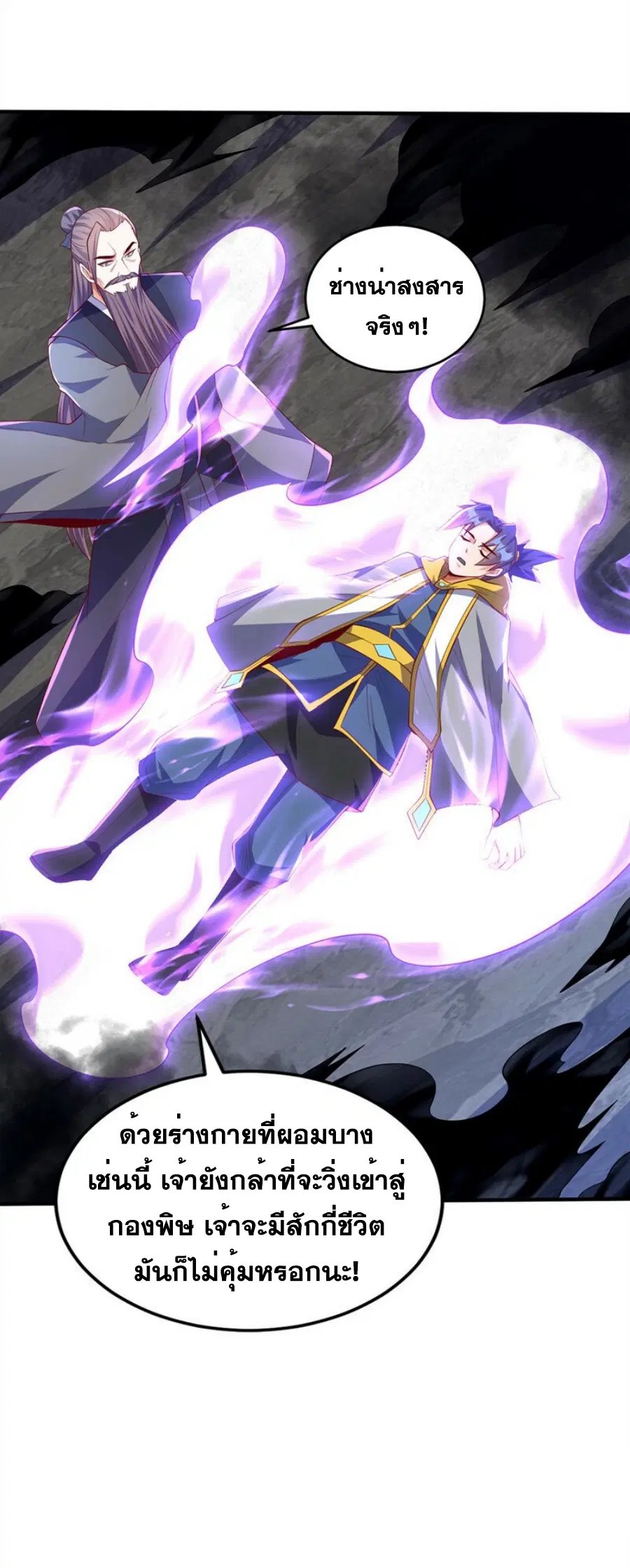 Wu Ni ตอนที่ 276 — page 25 of 38