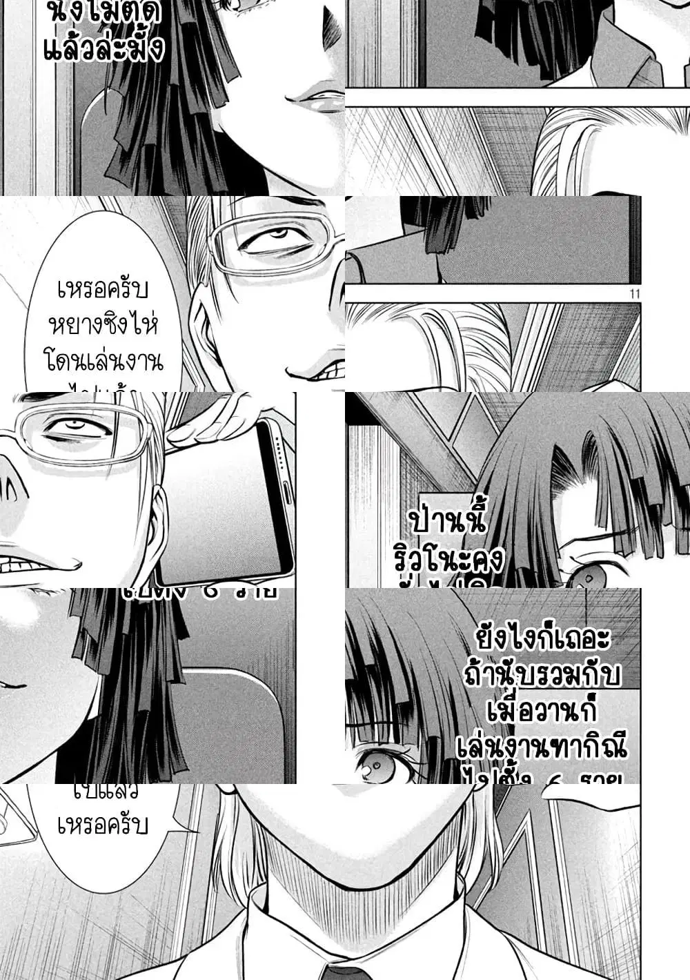 Satanophany ตอนที่ 159 — page 10 of 11