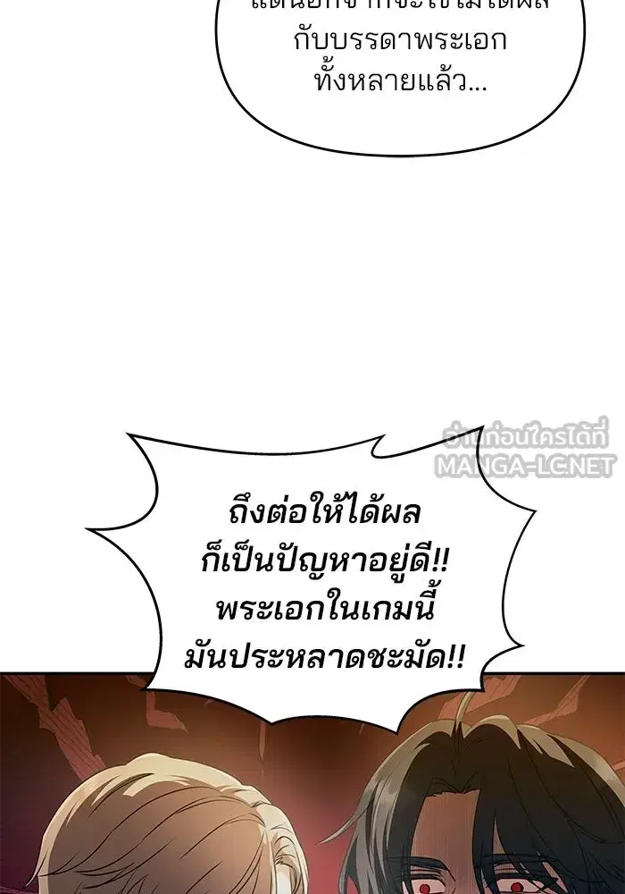 One Husband is Enough – เกมรักจับสามี ตอนที่ 3 — page 138 of 162
