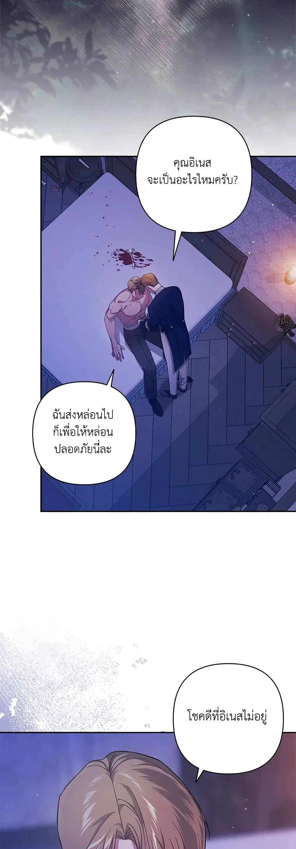 The Broken Ring – This Marriage Will Fail Anyway ตอนที่ 76 — page 27 of 45