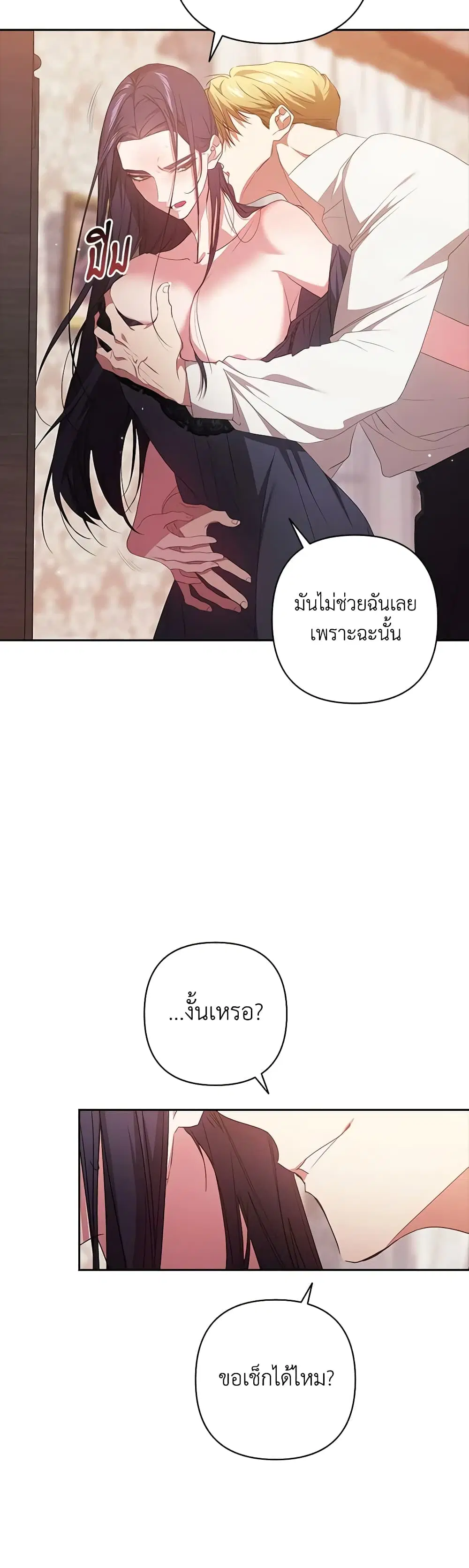 The Broken Ring – This Marriage Will Fail Anyway ตอนที่ 23 — page 42 of 47