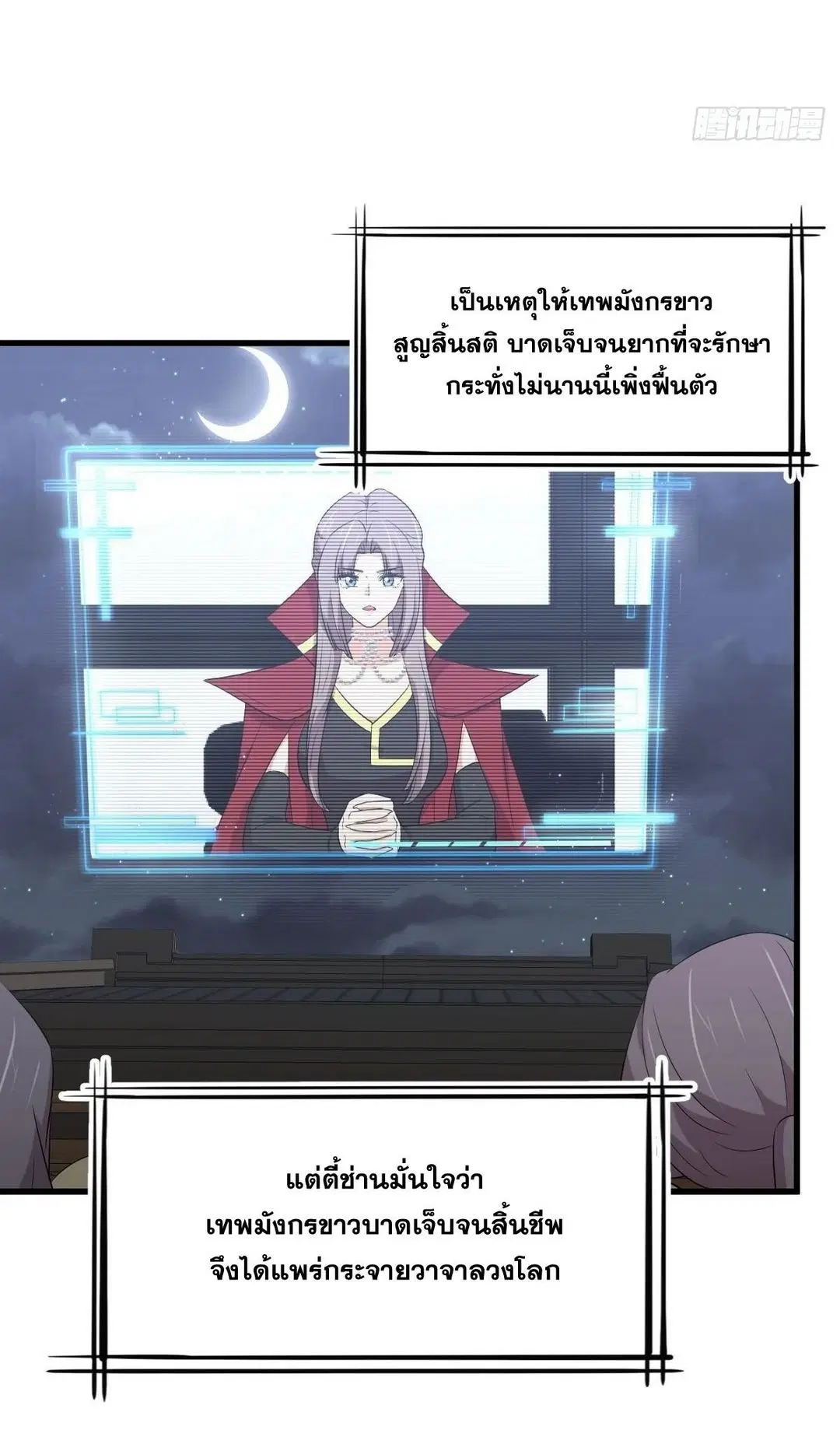 Immortal Swordsman in the Reverse World ตอนที่ 373 — page 41 of 43