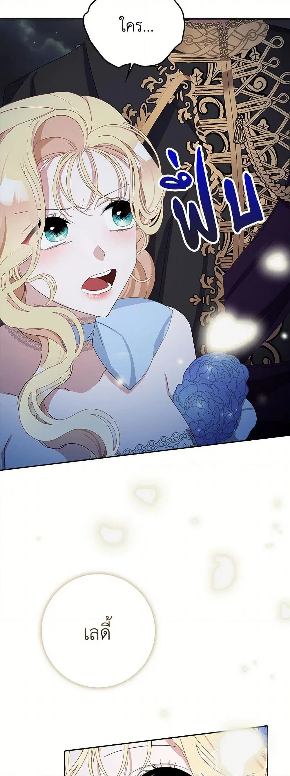 Please Marry Me Again! ตอนที่ 8 — page 48 of 52
