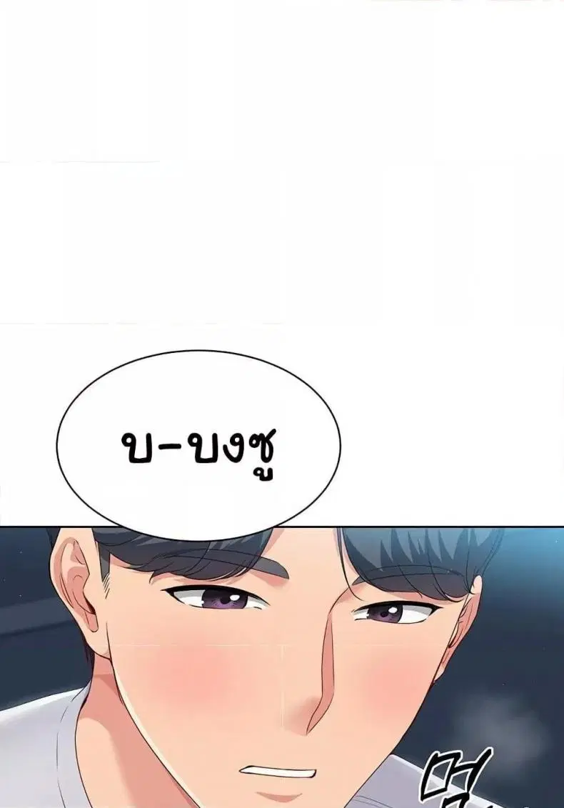 Set It! ตอนที่ 42 — page 54 of 120