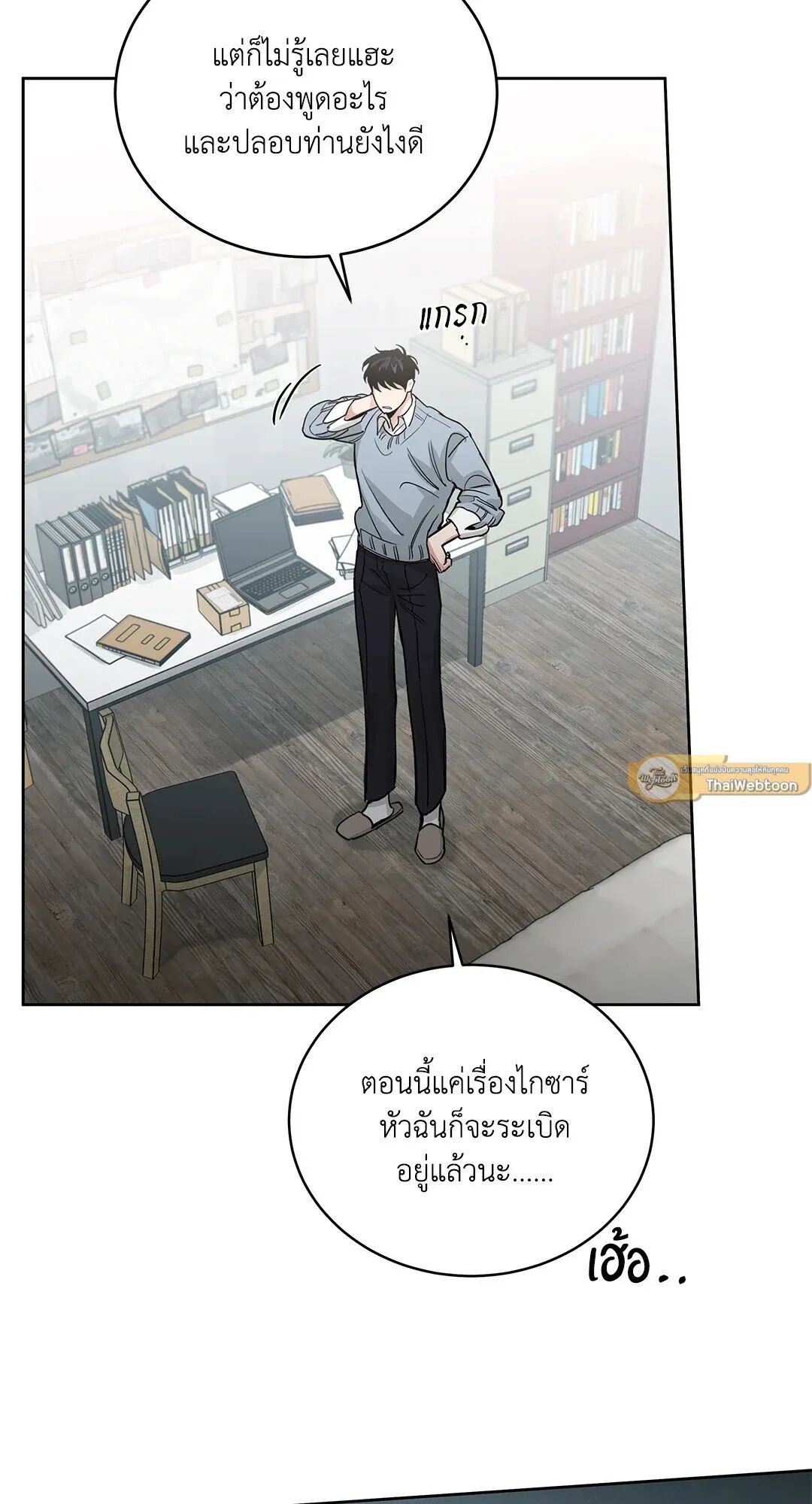 Roses and Champagne ตอนที่ 75 — page 61 of 68