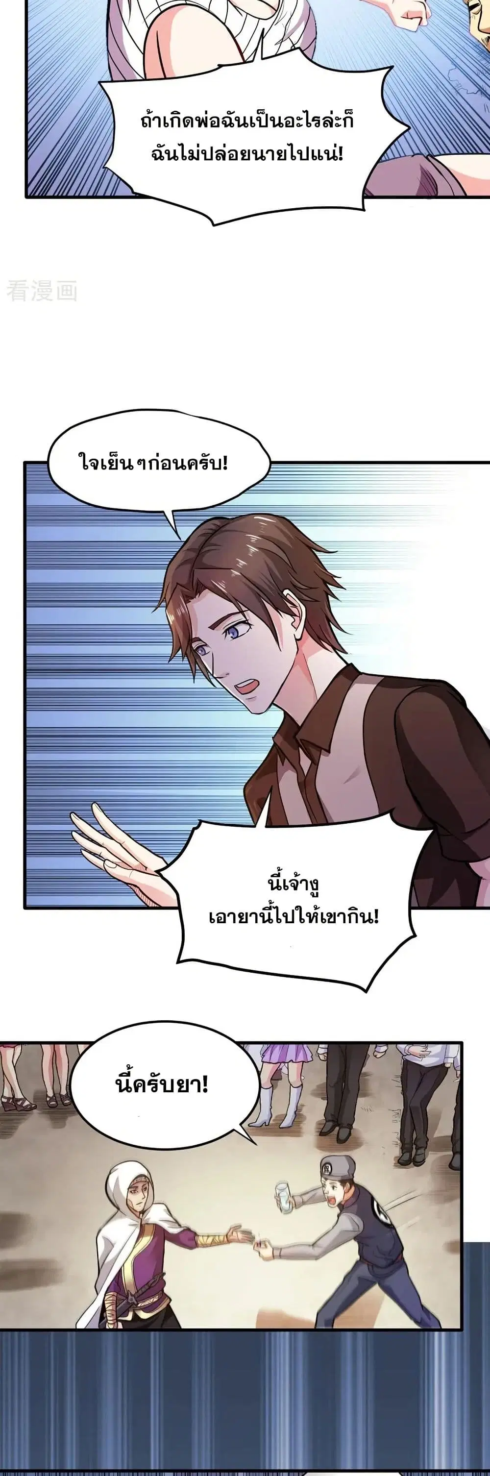 Peerless Doctor in the City ตอนที่ 103 — page 14 of 20