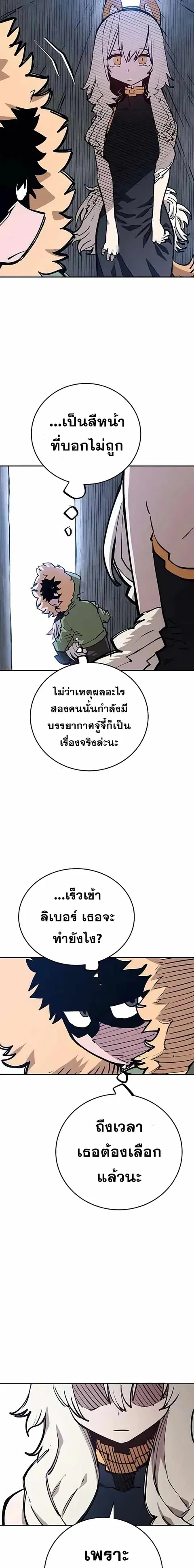 The Player ตอนที่ 123 — page 21 of 24