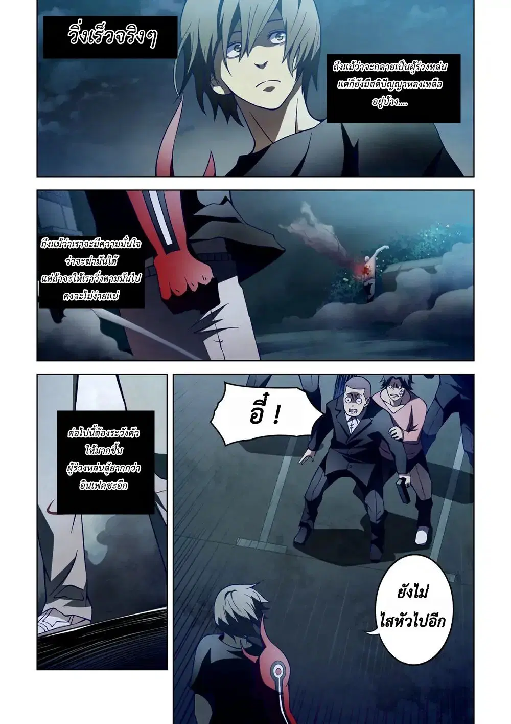 The Last Human ตอนที่ 109 — page 3 of 16