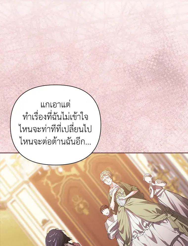The Broken Ring – This Marriage Will Fail Anyway ตอนที่ 13 — page 94 of 118