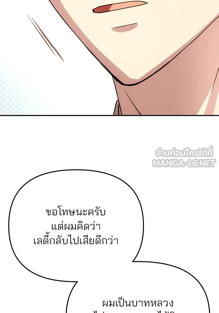 One Husband is Enough – เกมรักจับสามี ตอนที่ 9 — page 108 of 123