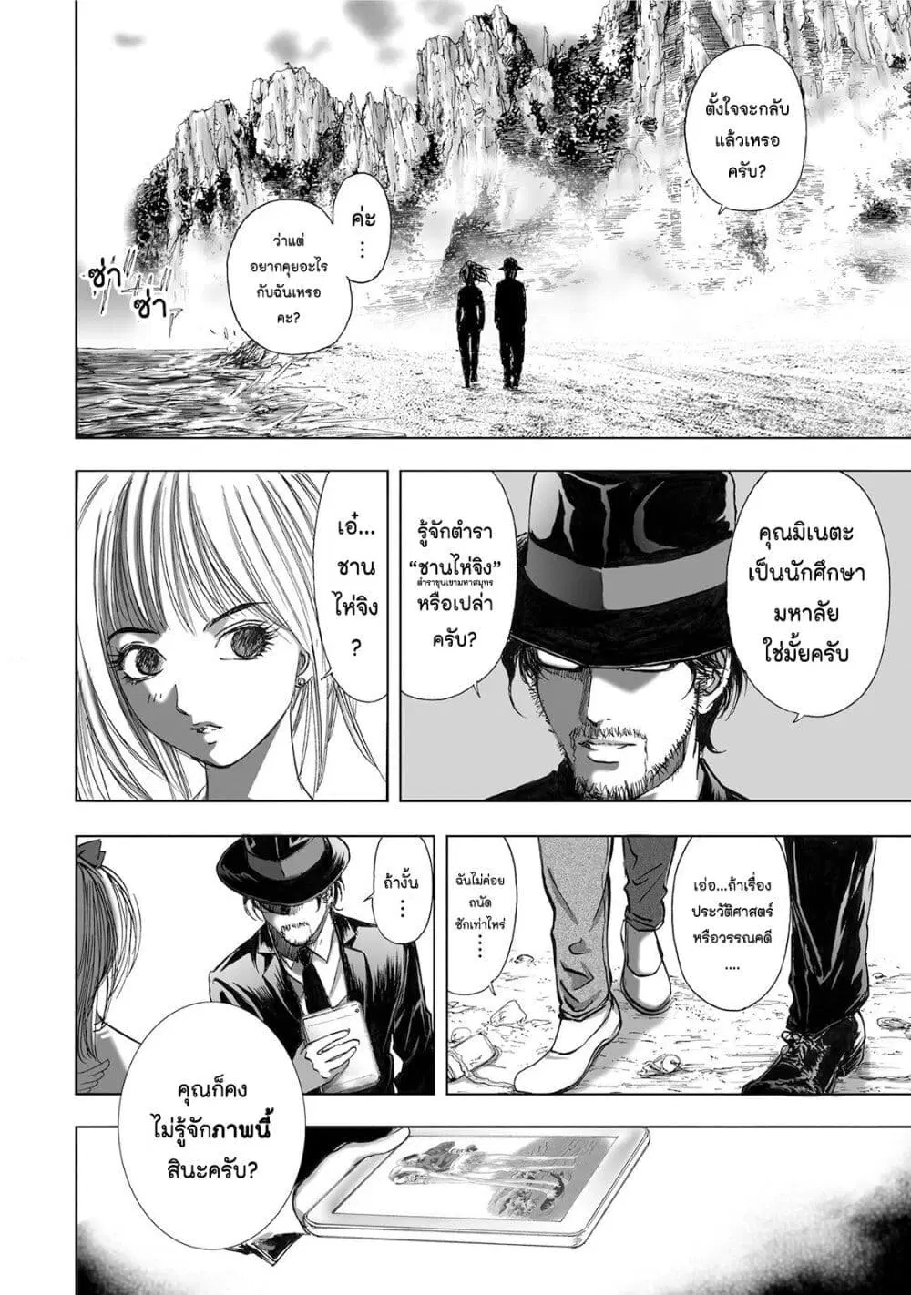 Mura Matsuri ตอนที่ 4.4 — page 6 of 23