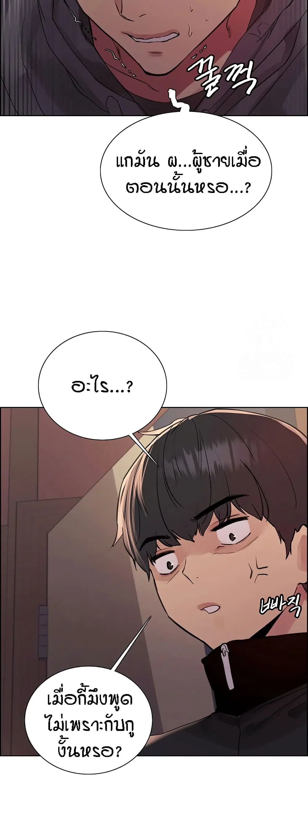 Sex-Stop Watch ตอนที่ 84 — page 54 of 62
