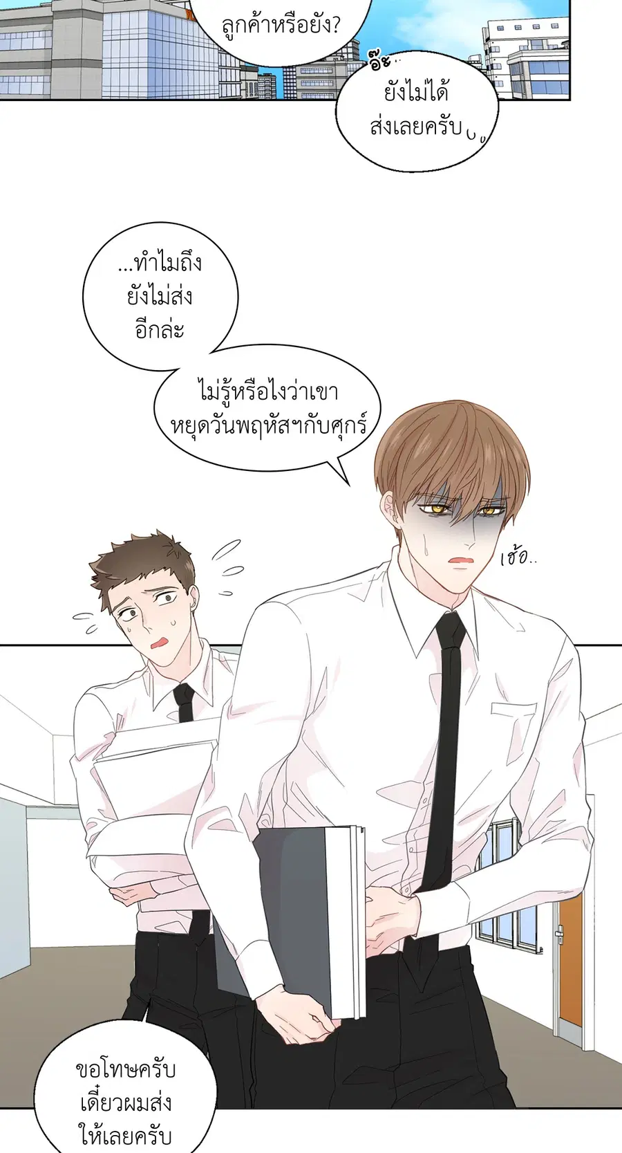 A Man of Virtue ตอนที่ 24 — page 17 of 56