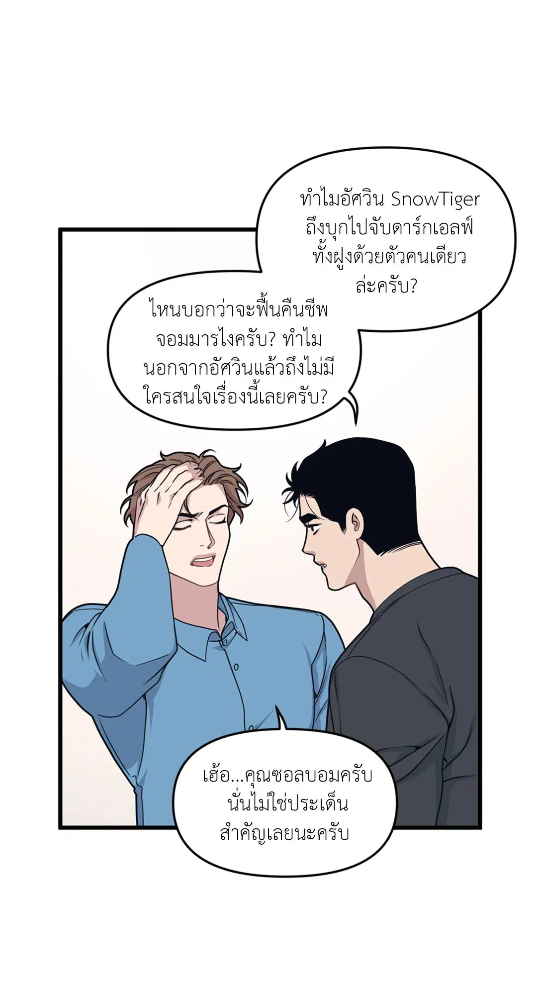 Full Volume ตอนที่ 34 — page 18 of 62
