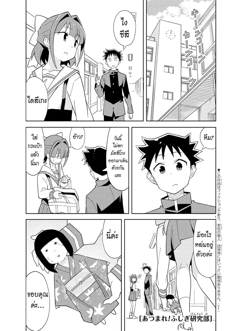 Atsumare! Fushigi Kenkyubu ตอนที่ 60 — page 1 of 8