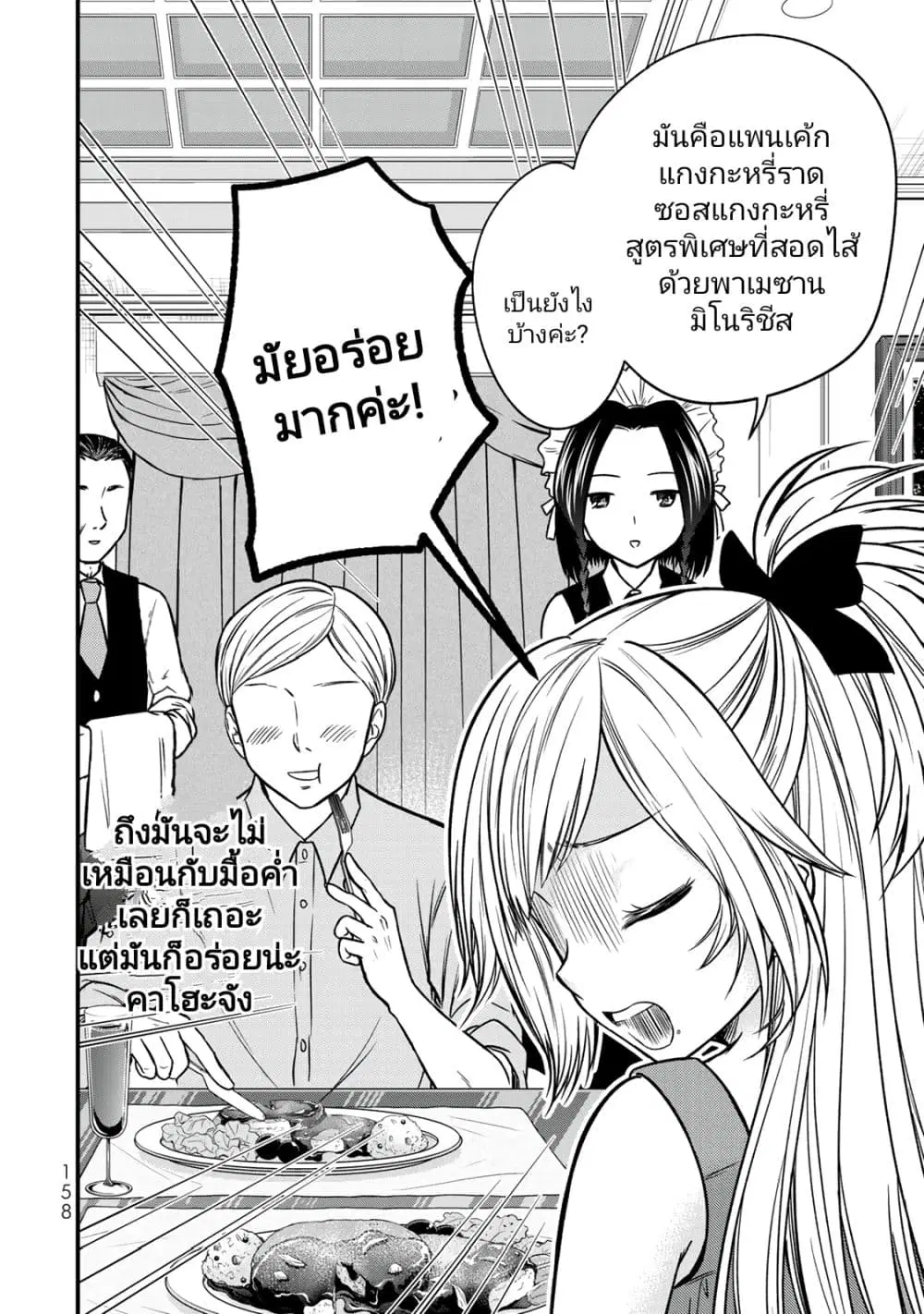 Ojousama no Shimobe ตอนที่ 89.5 — page 6 of 8