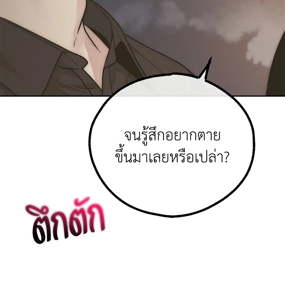 PAYBACK ตอนที่ 78 — page 13 of 80