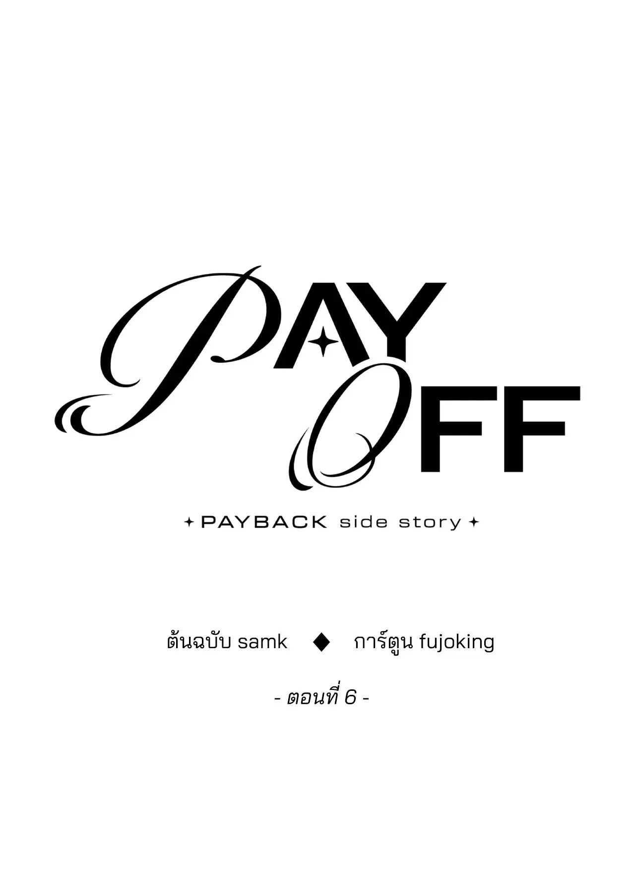 PAYBACK ตอนที่ 95.06 — page 65 of 92