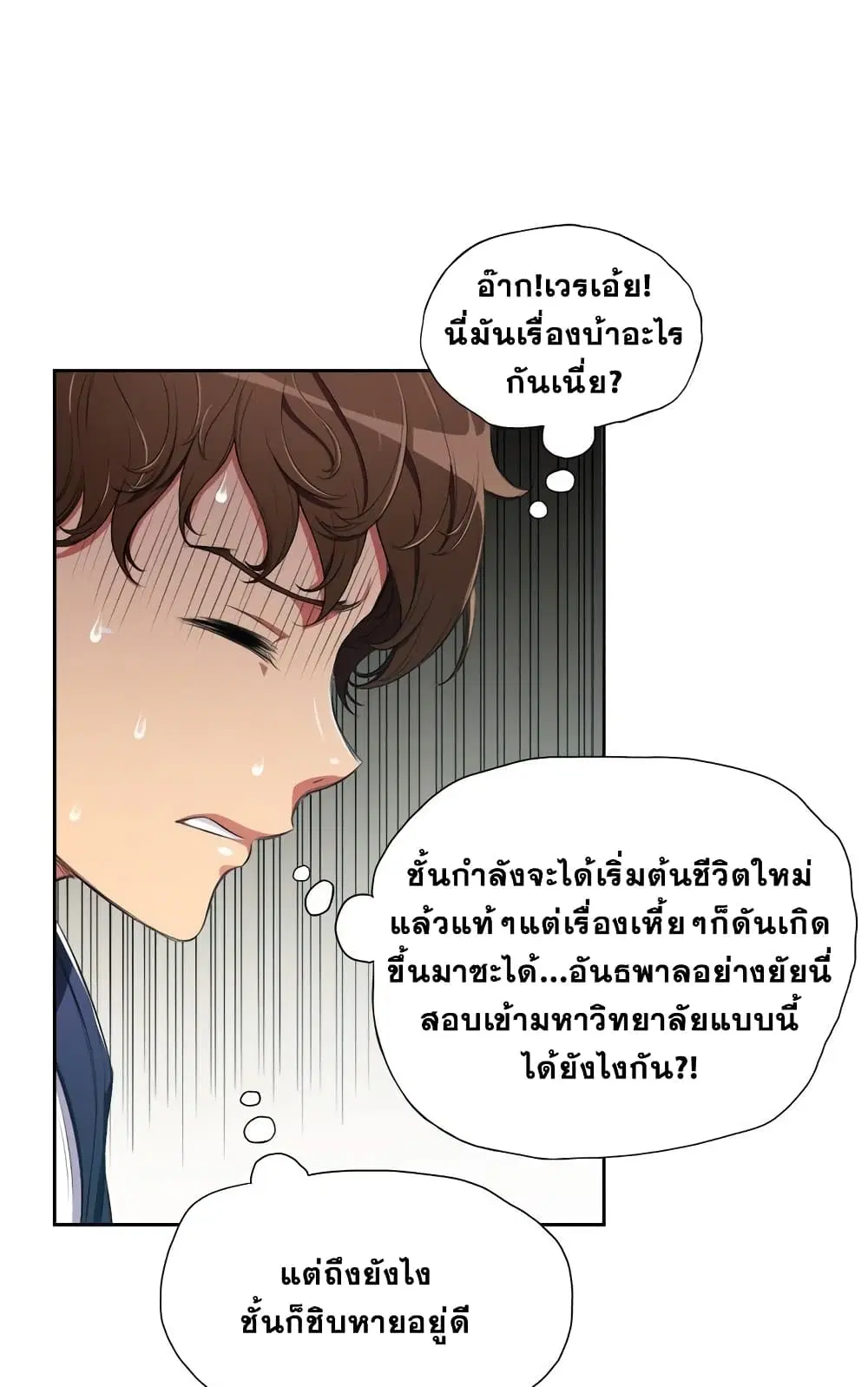 My High School Bully ตอนที่ 5 — page 33 of 52