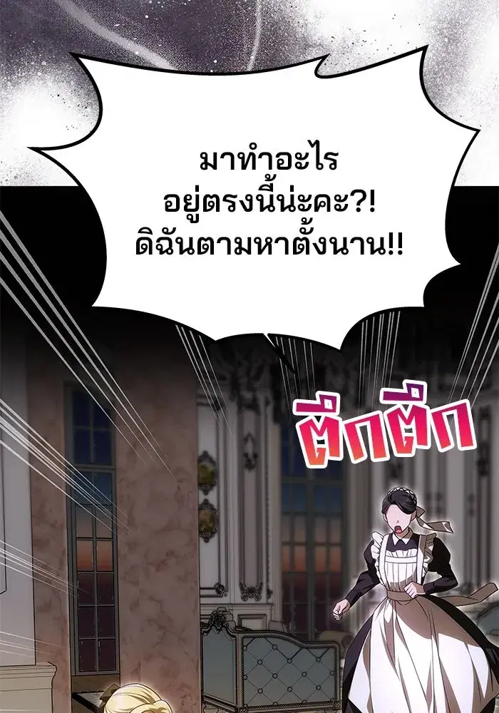 One Husband is Enough – เกมรักจับสามี ตอนที่ 21 — page 52 of 137