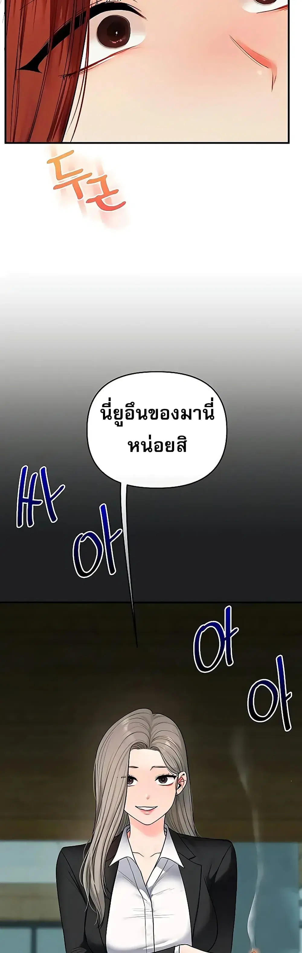 Relationship Reversal ตอนที่ 111 — page 47 of 51