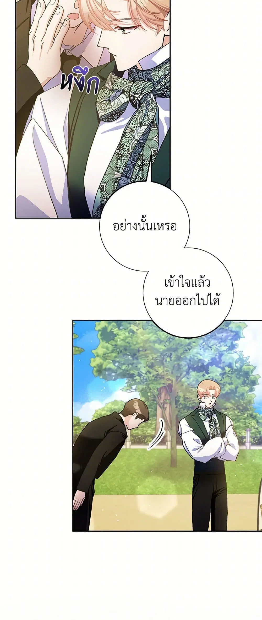 Please Marry Me Again! ตอนที่ 76 — page 20 of 41