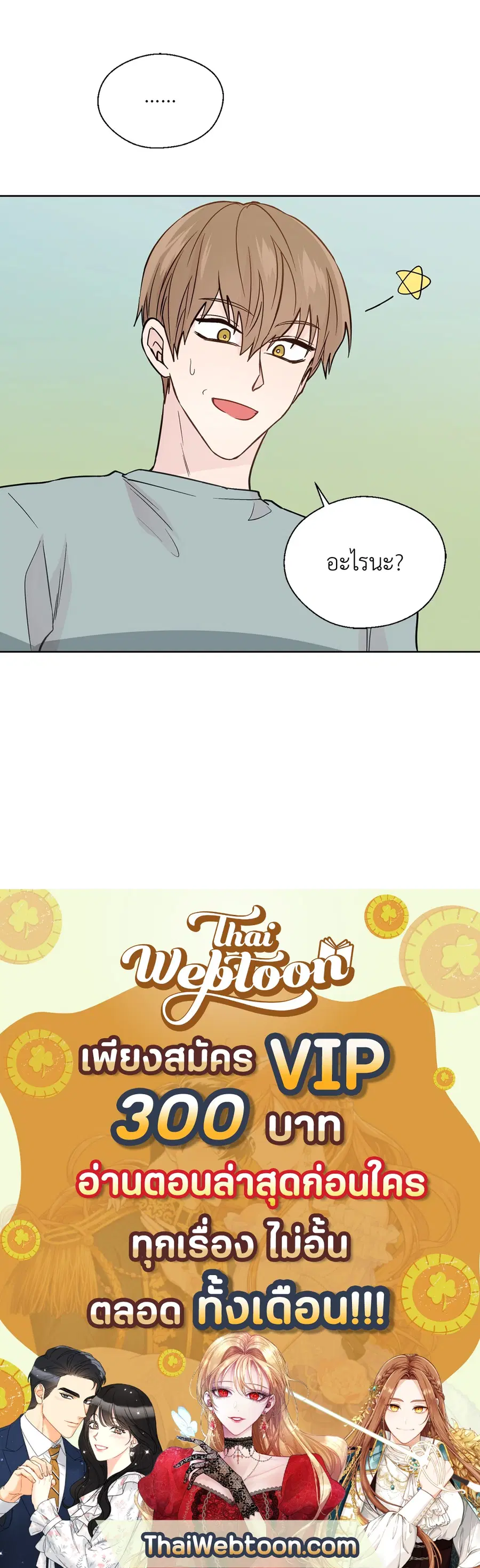 A Man of Virtue ตอนที่ 80 — page 55 of 55