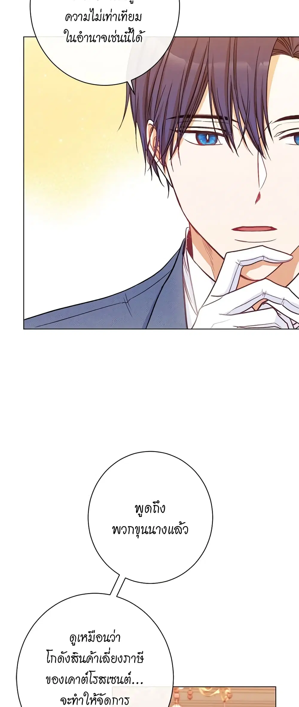 The Villainess Turns the Hourglass ตอนที่ 37 — page 31 of 46