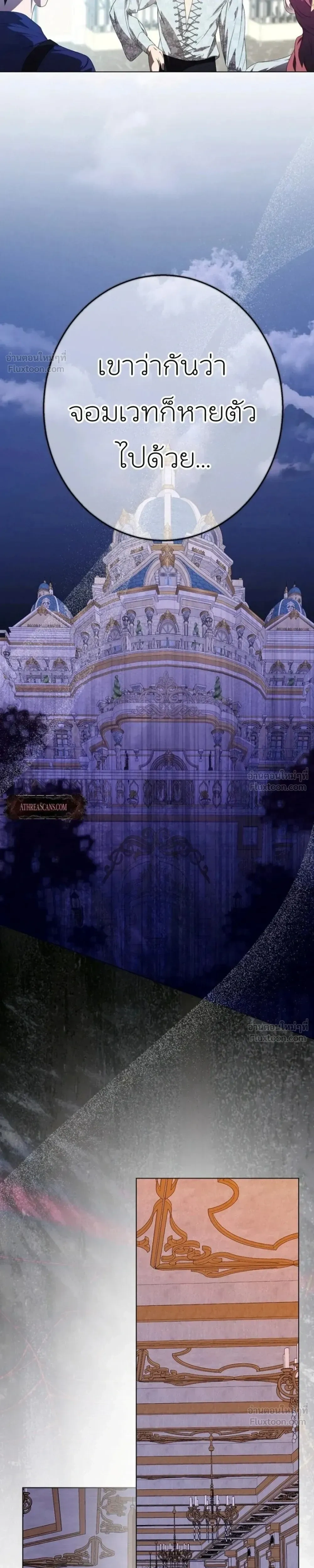 How to Tame the Monster Duke – วิธีทำให้ยุกอสูรเชื่อง ตอนที่ 6 — page 26 of 32