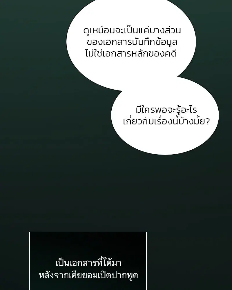 Serena ตอนที่ 111 — page 7 of 115