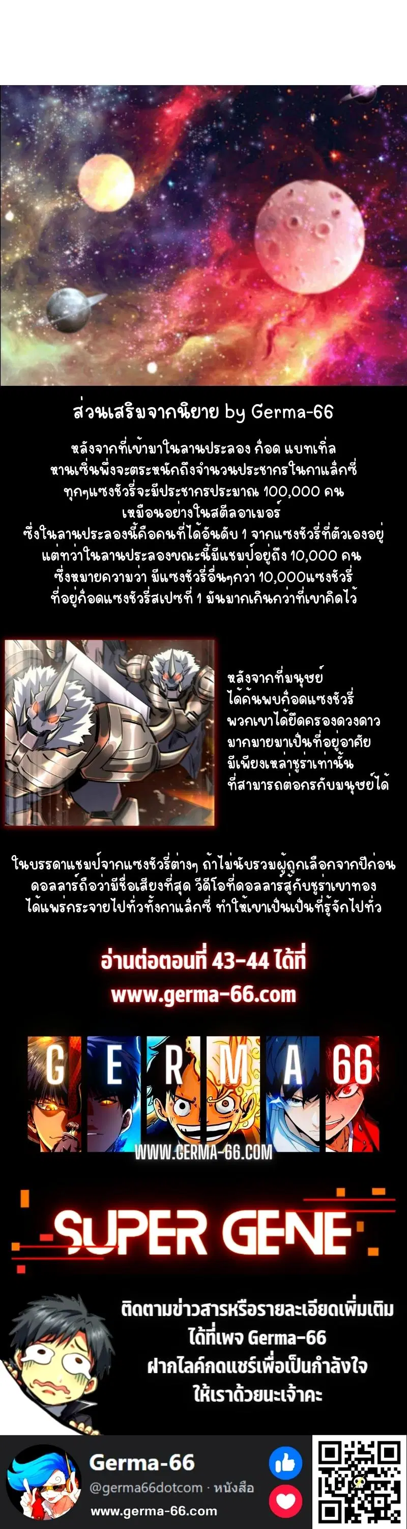 Super God Gene ตอนที่ 42 — page 12 of 12
