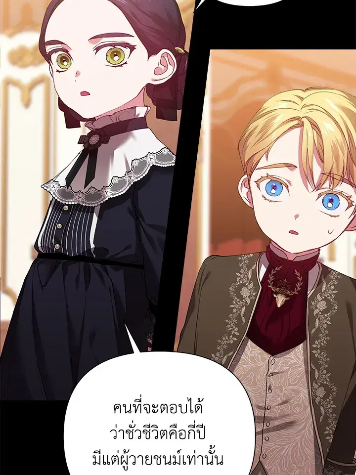 The Broken Ring – This Marriage Will Fail Anyway ตอนที่ 3 — page 13 of 64