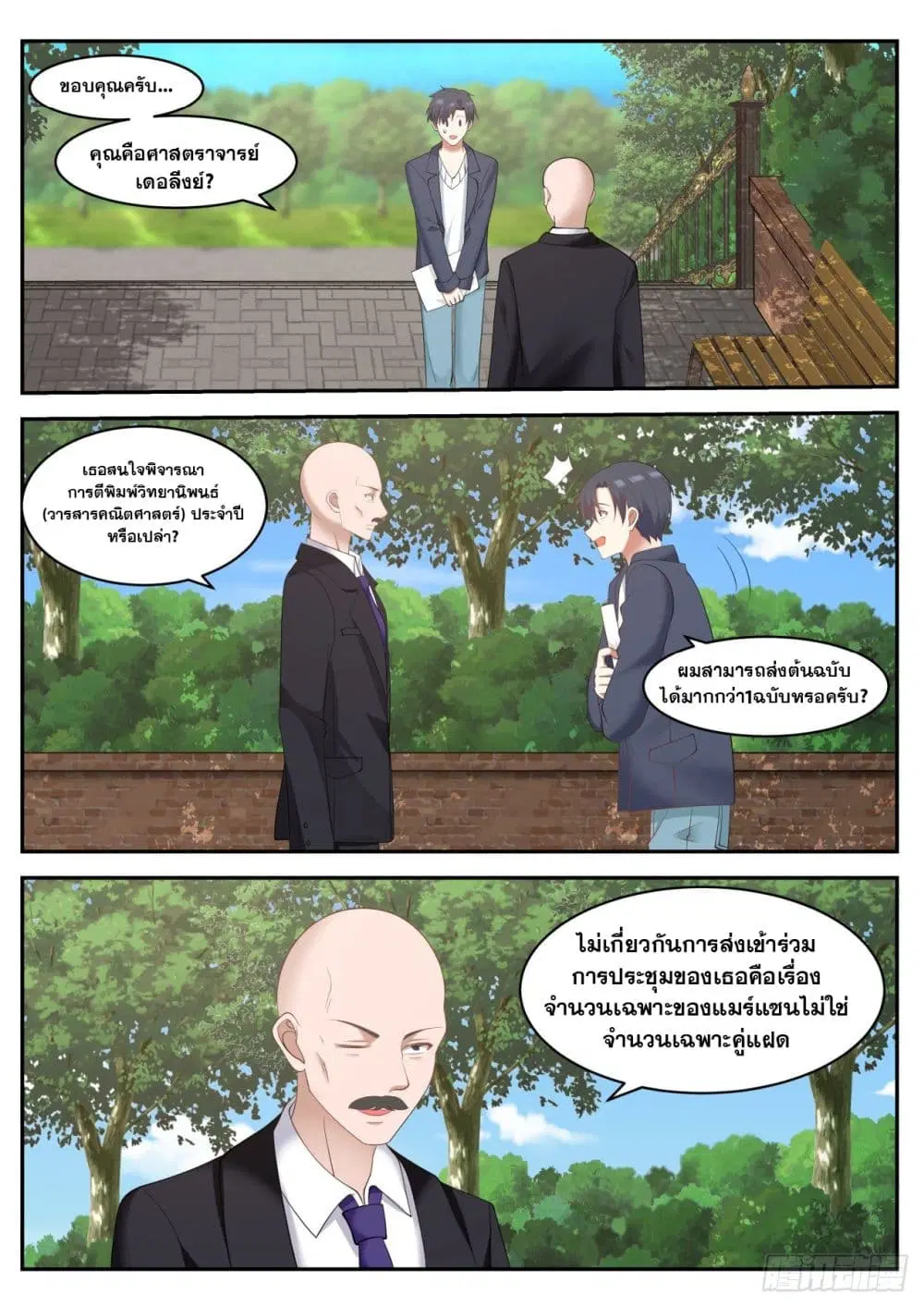 Xueba’s Black Technology System.jpg ตอนที่ 57 — page 7 of 13