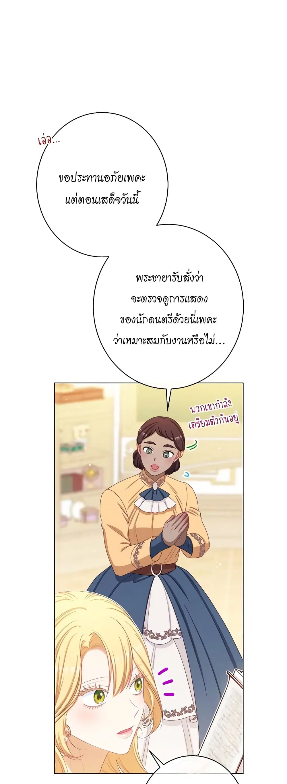 The Villainess Turns the Hourglass ตอนที่ 120 — page 16 of 49