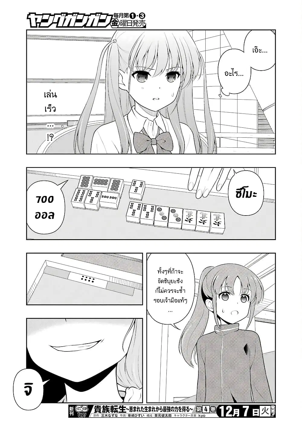 Saki ตอนที่ 238 — page 12 of 19