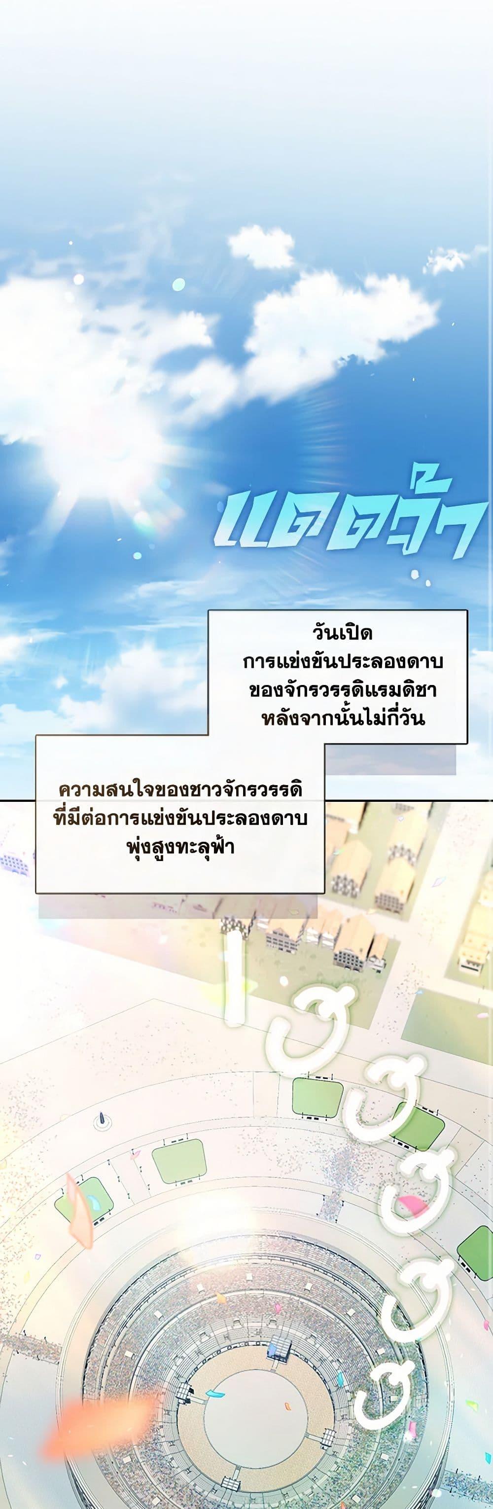S-Class Hunter Doesn’t Want to Be a Villainous Princess ตอนที่ 52 — page 2 of 52