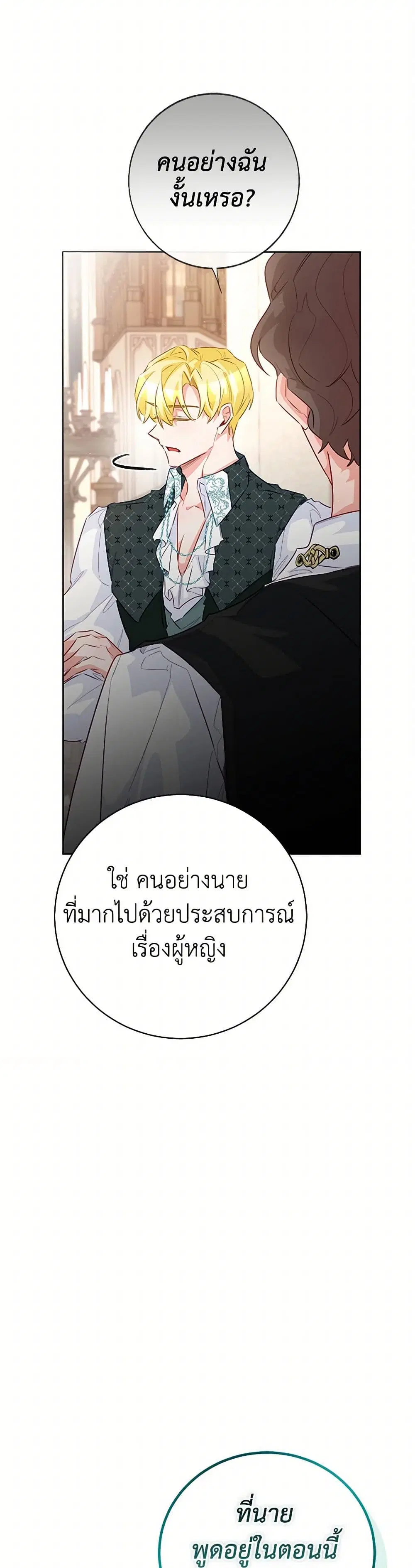 Stealing the Lady’s Heart ตอนที่ 112 — page 13 of 33