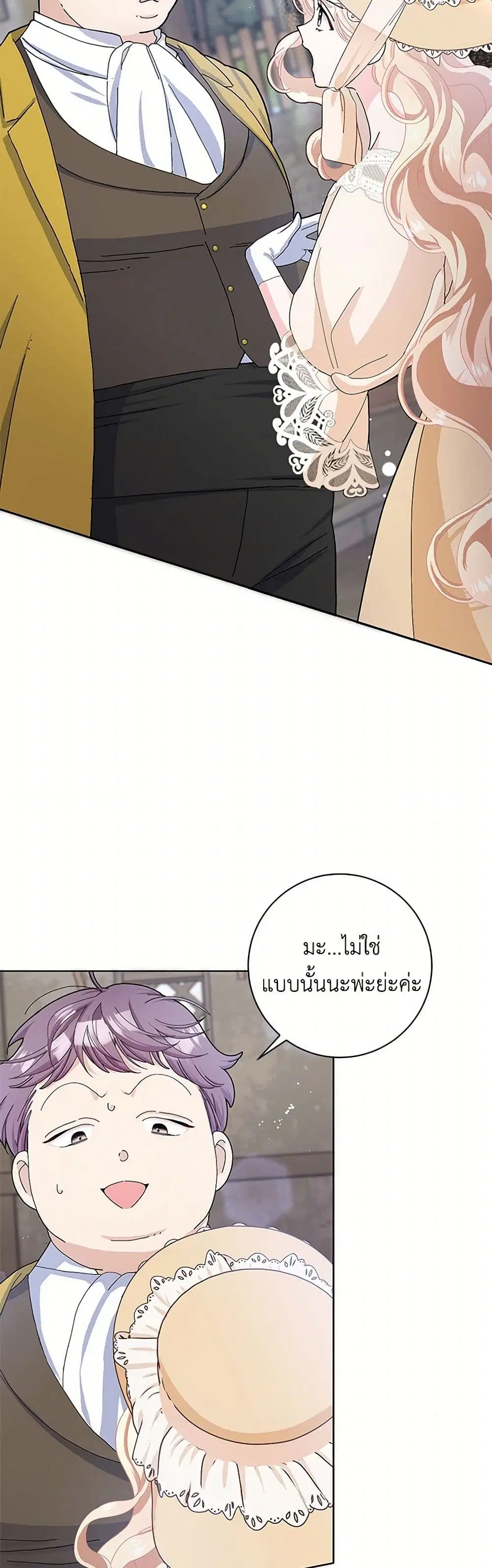 Please Marry Me Again! ตอนที่ 54 — page 33 of 43